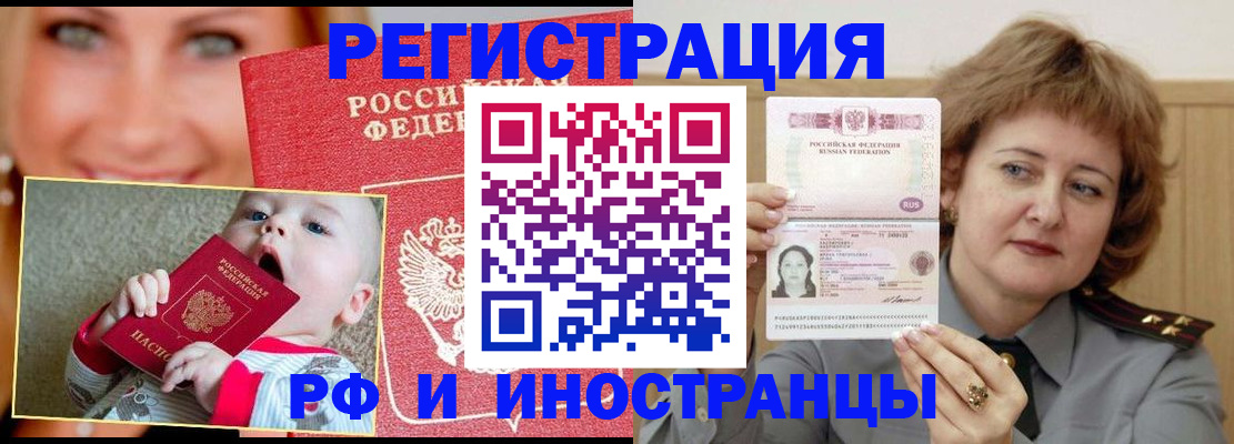 прописка для работы в Харабали